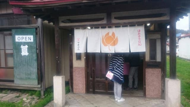 やまぶん - サブ画像1