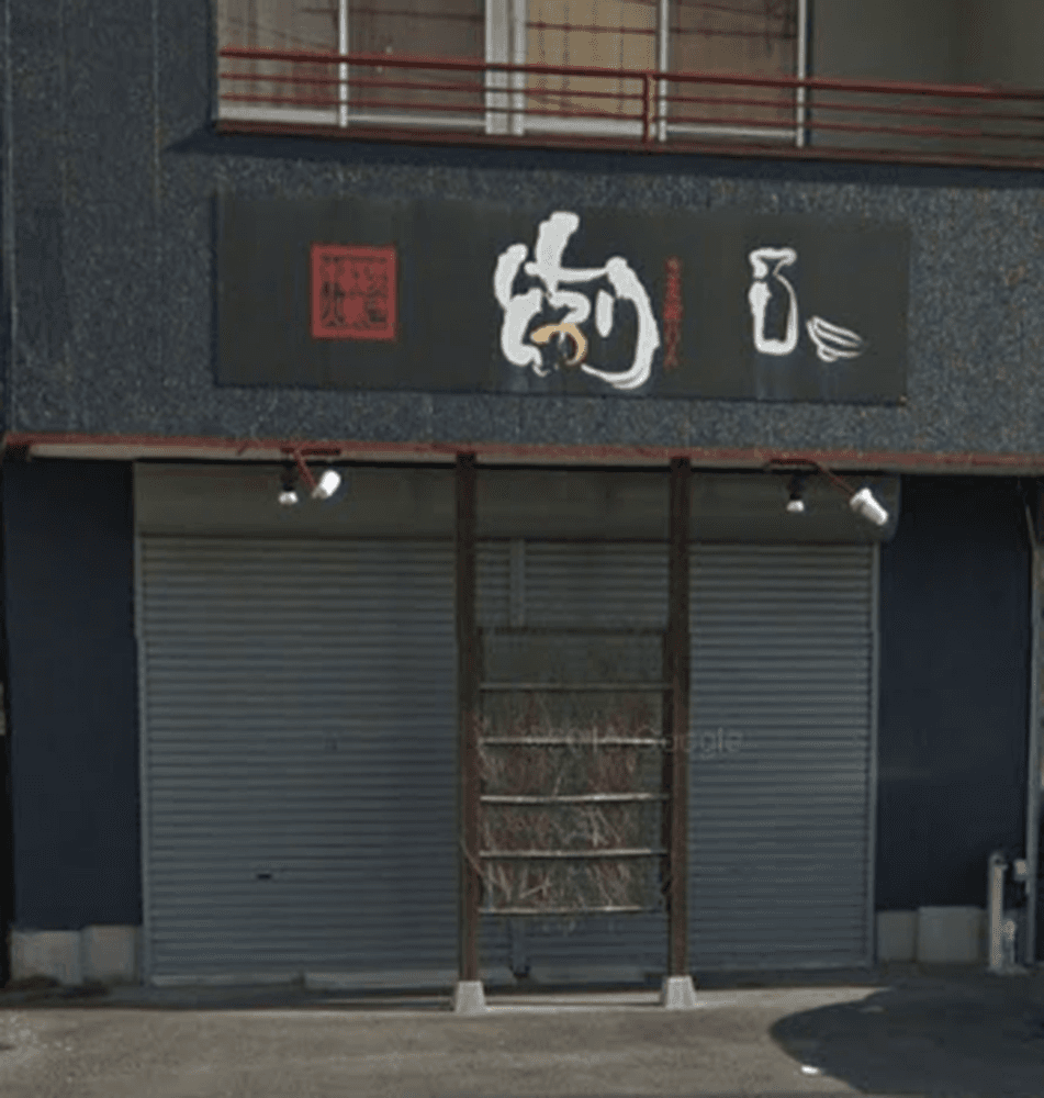 とっちり