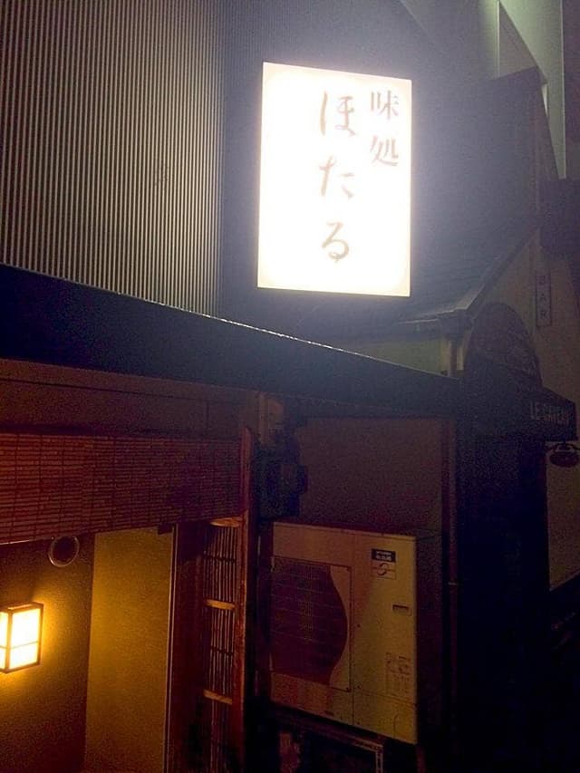 ほたる - サブ画像1