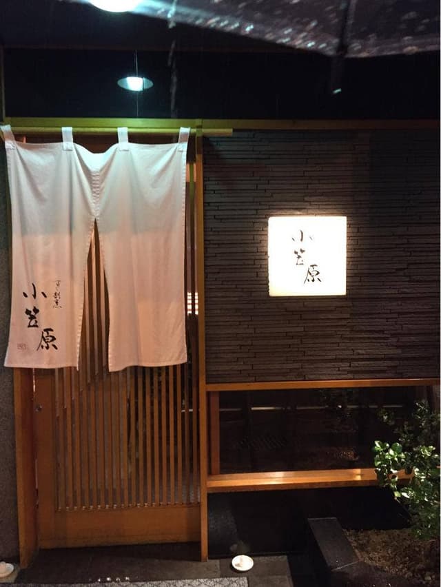 すし割烹 小笠原 - サブ画像2