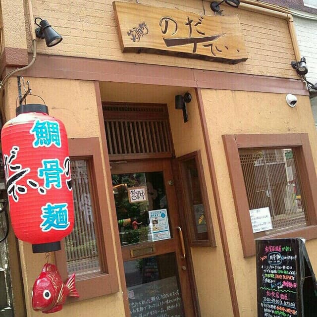 のだTてい. - サブ画像1