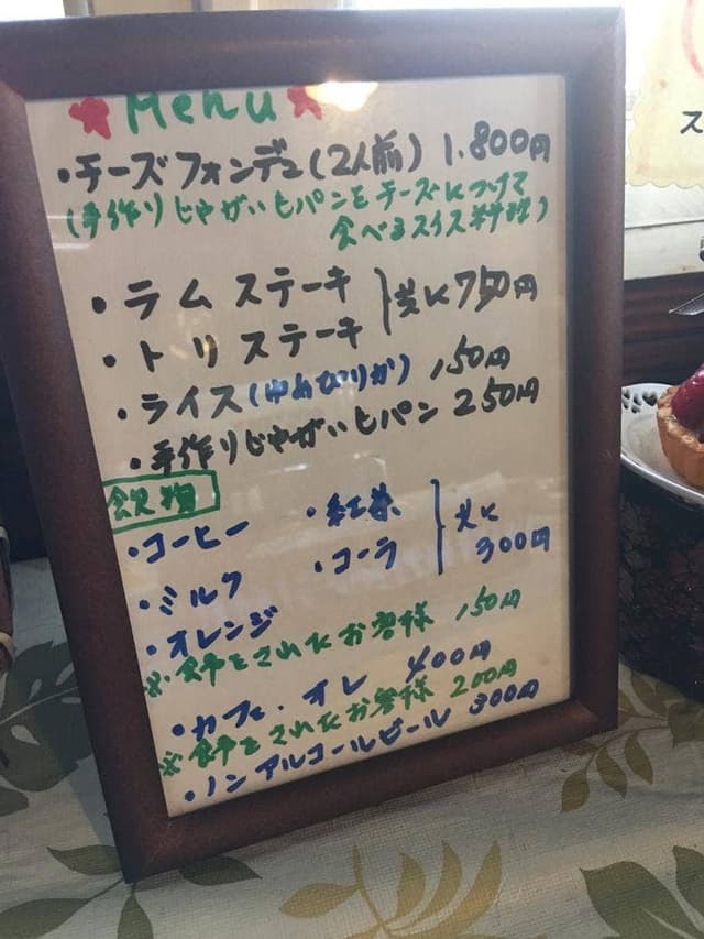 エーデルワイスレストラン - サブ画像1