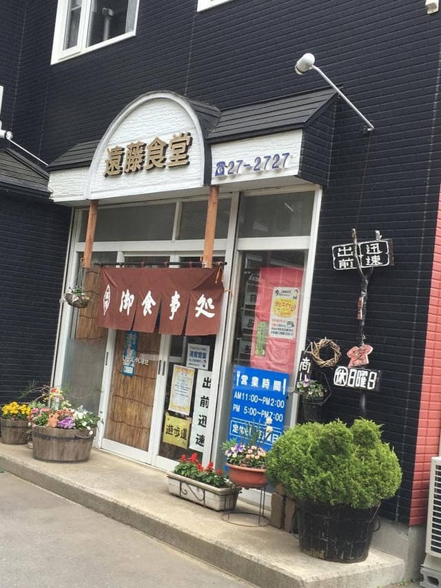遠藤食堂 - サブ画像1