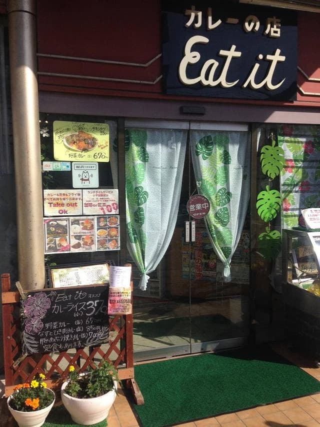 カレーの店 Eat it 羽倉崎店 - サブ画像2