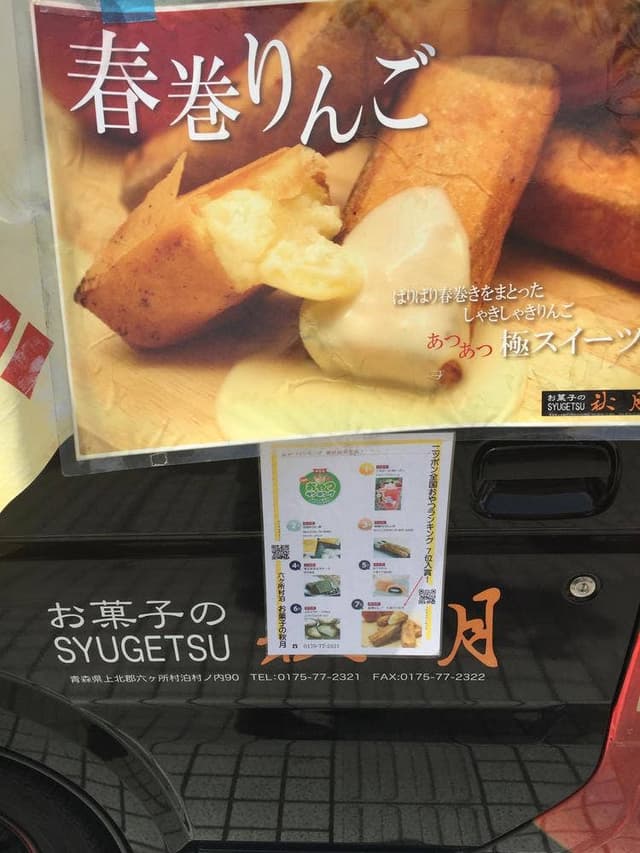 秋月堂 - サブ画像2