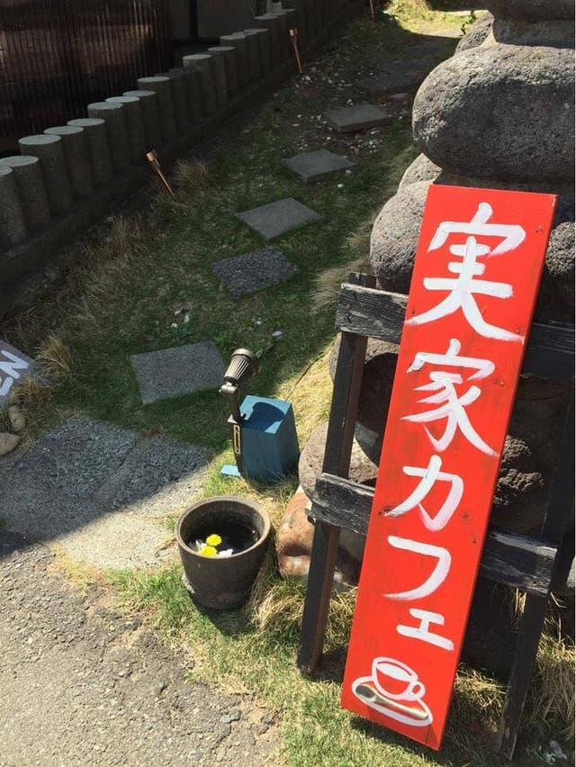 実家カフェ - サブ画像3
