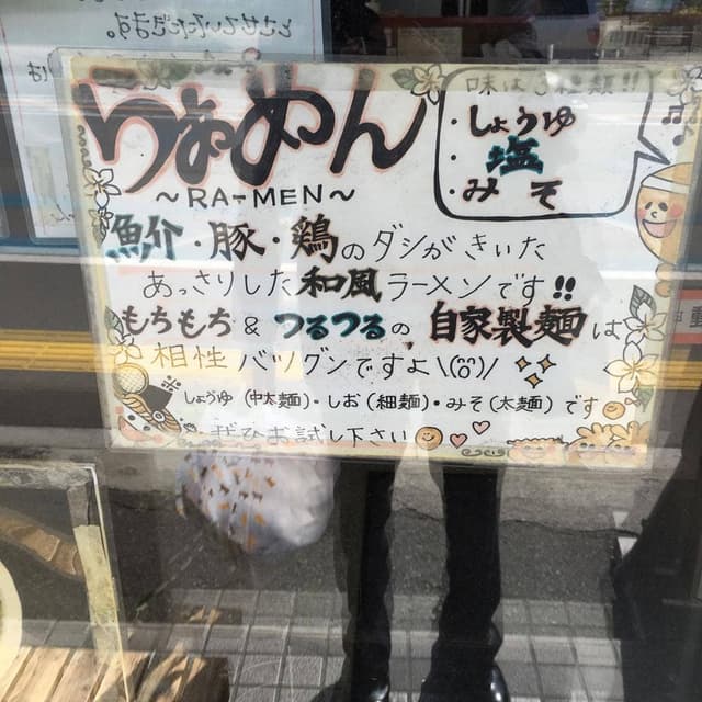 麺屋みっちゃん - サブ画像2