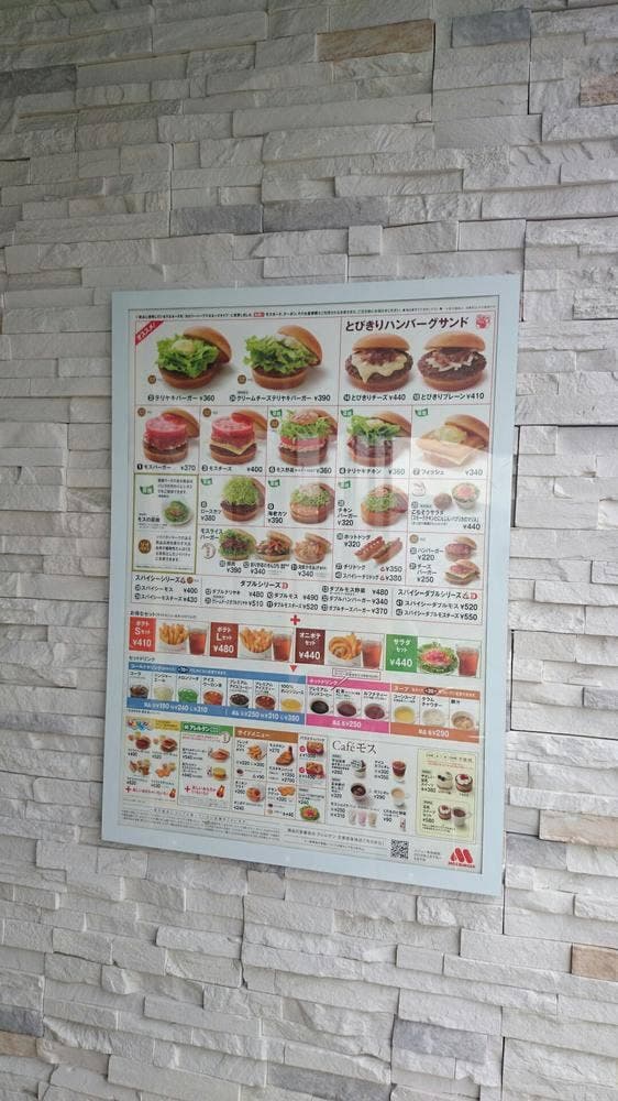 モスバーガー 千里丘ミリカ・ヒルズ店 - サブ画像2