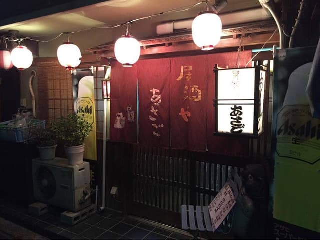 あさご - サブ画像2