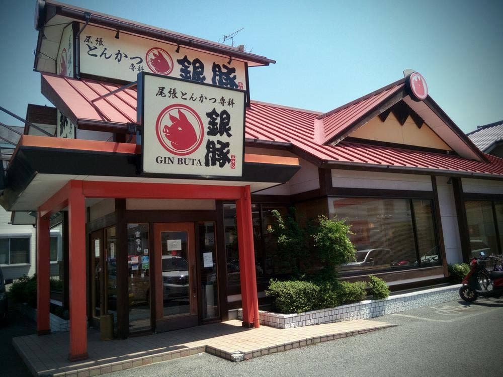 尾張とんかつ専科 銀豚 東越谷店