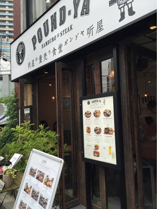 肉屋の量り売り食堂 听屋 六本木店 - サブ画像2
