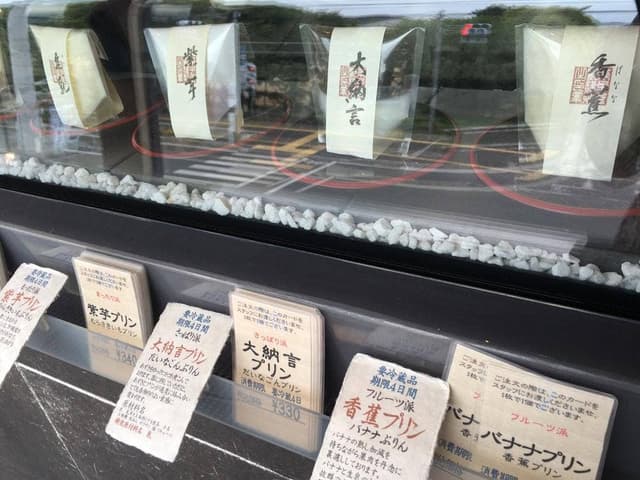 菓子屋 艶宗家松山 - サブ画像3