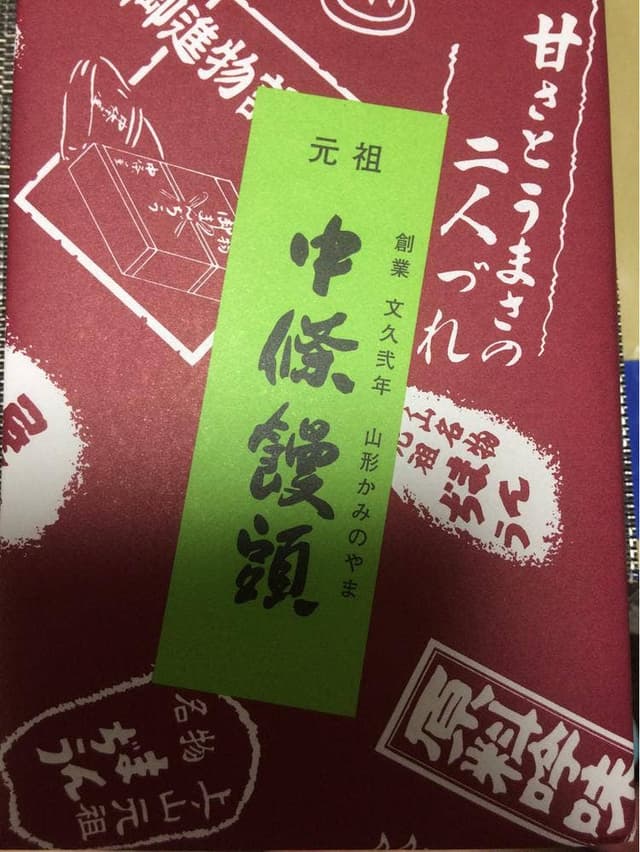 中條屋 - サブ画像3