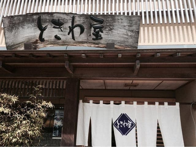 ときわ屋 - サブ画像3