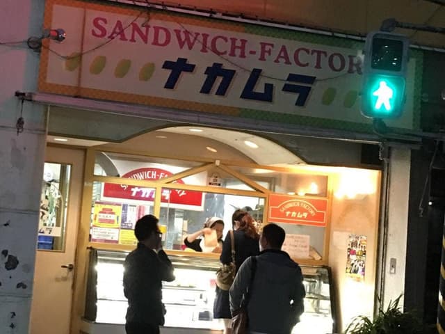 サンドイッチファクトリー ナカムラ - サブ画像1