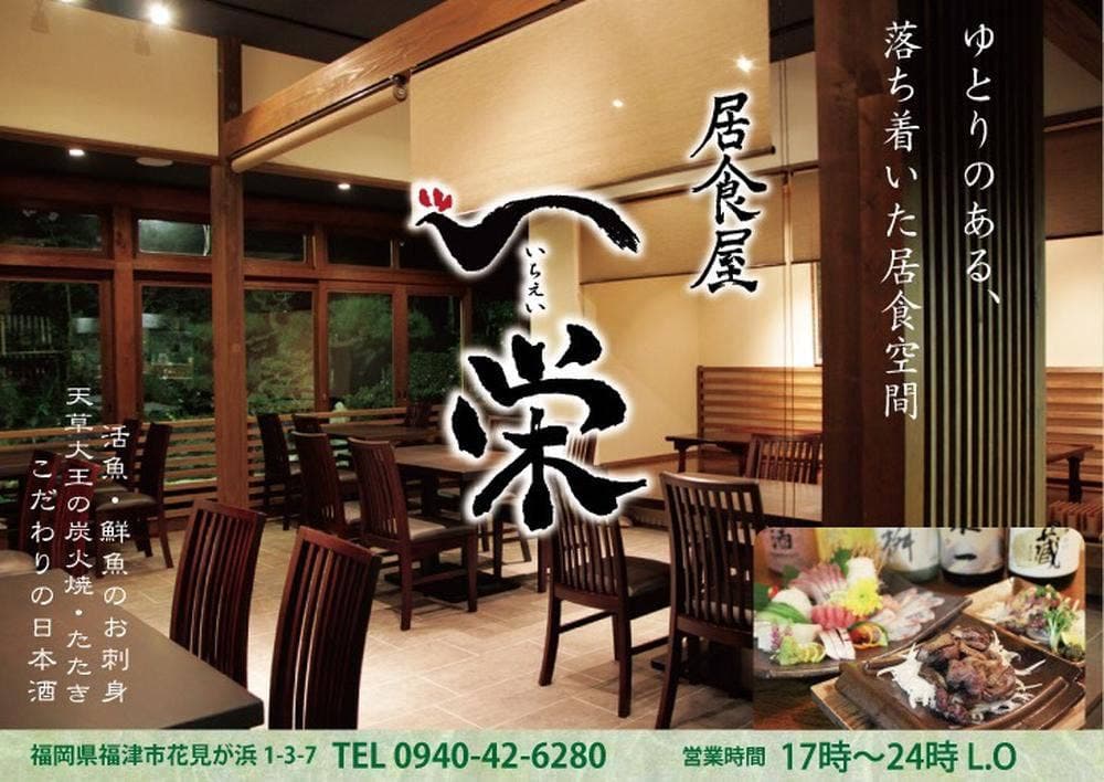一栄