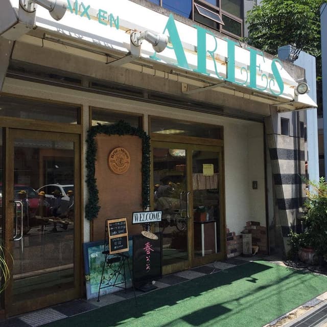 エクス・アン・アルル 東三国店 - サブ画像1