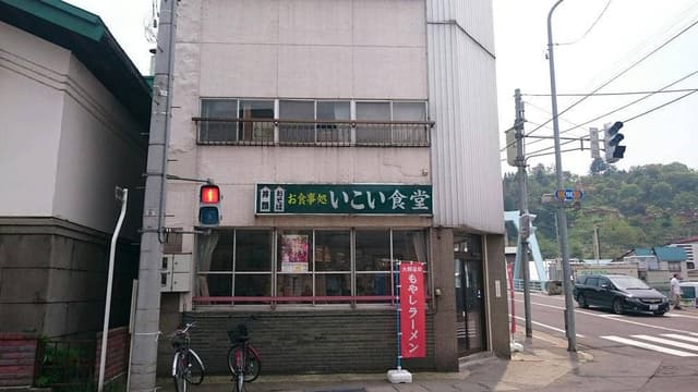 いこい食堂 - サブ画像3