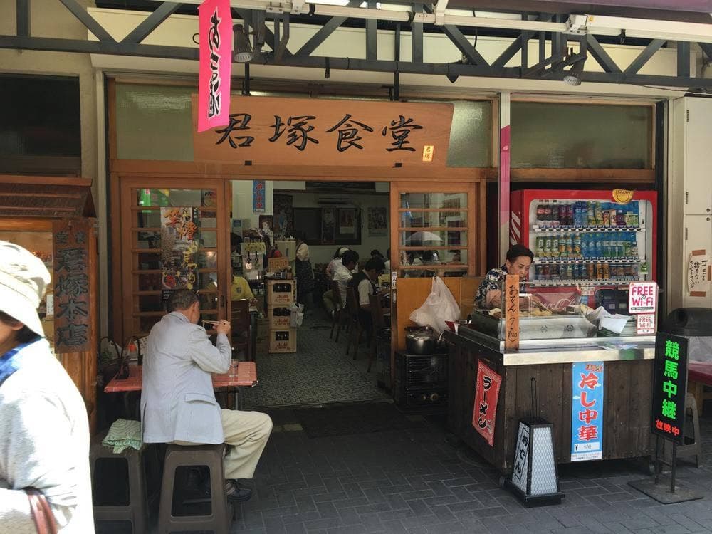 君塚食堂