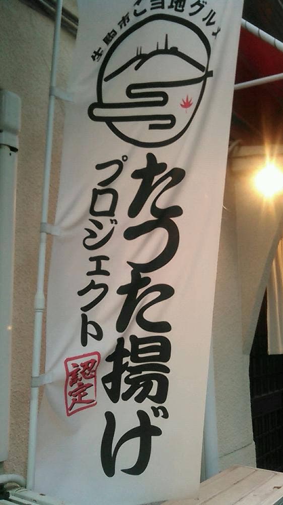 居酒屋まみん - サブ画像1