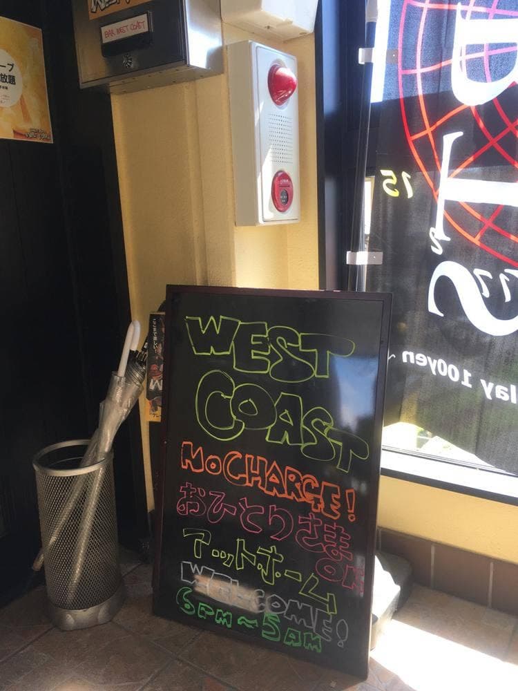 バー ウエストコースト