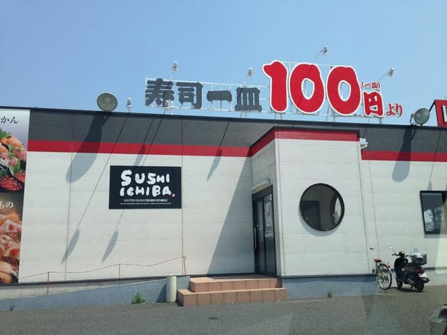 九州すし市場 甘木店 - サブ画像2