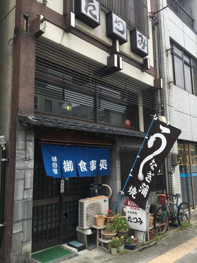 たつみ - サブ画像2
