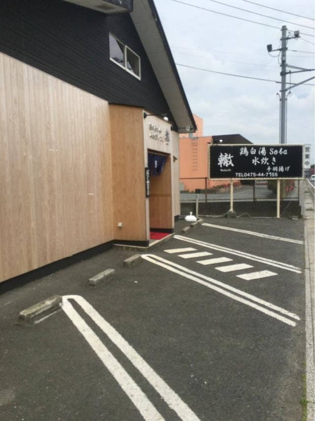 鶏白湯Soba&水炊きのお店 轍 - サブ画像3
