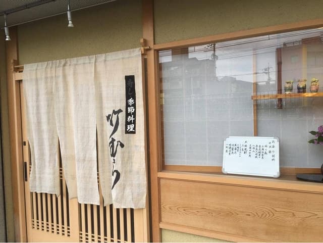 季節料理 竹むら - サブ画像3