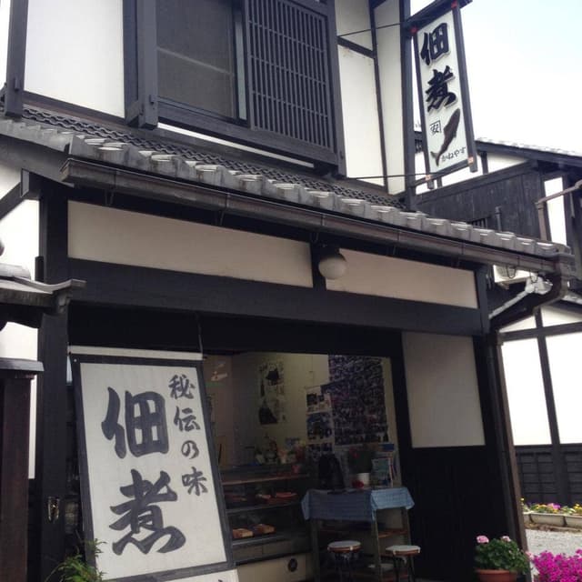 かねやす佃煮店 - サブ画像2