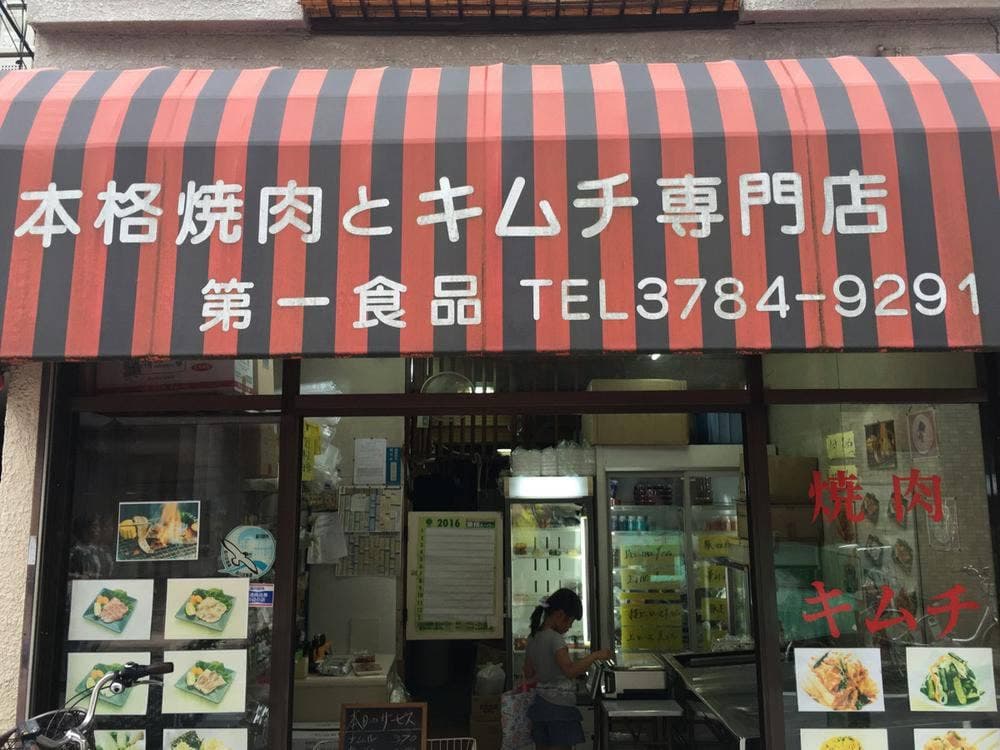 第一食品