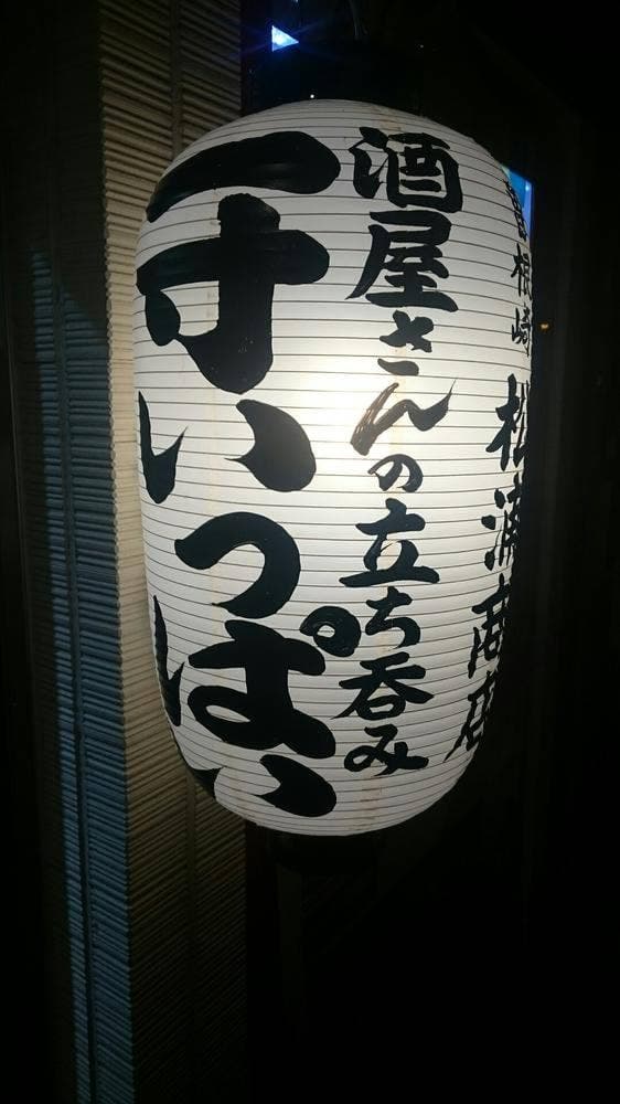 曽根崎 松浦商店 - サブ画像3