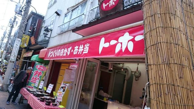 トーホー 谷中店 - サブ画像3