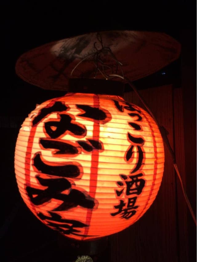 ほっこり酒場なごみ家 - サブ画像3