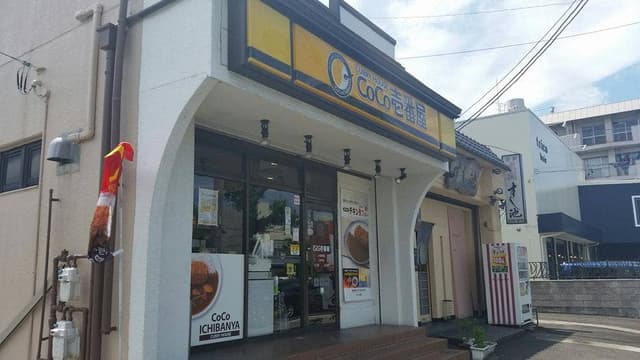 カレーハウスCoCo壱番屋 小田井店 - サブ画像3