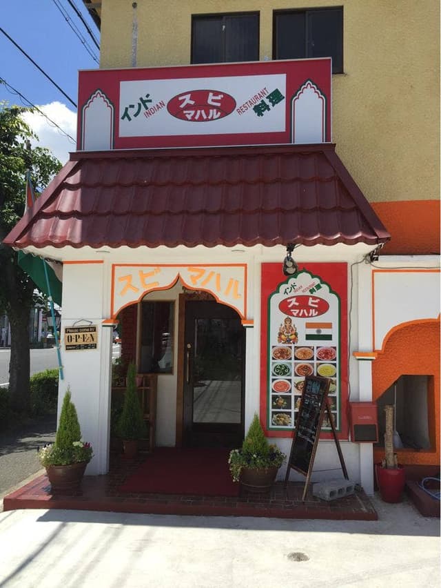 スビマハル尼崎下坂部店 - サブ画像2