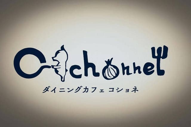 ダイニングカフェ コショネ - サブ画像3