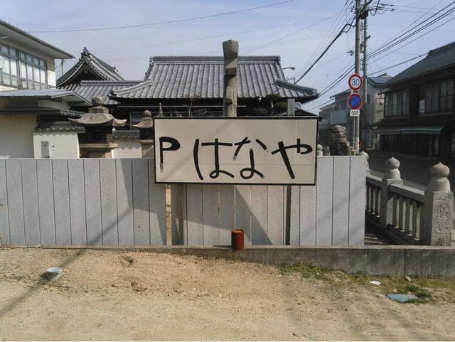 はなや食堂 - サブ画像2