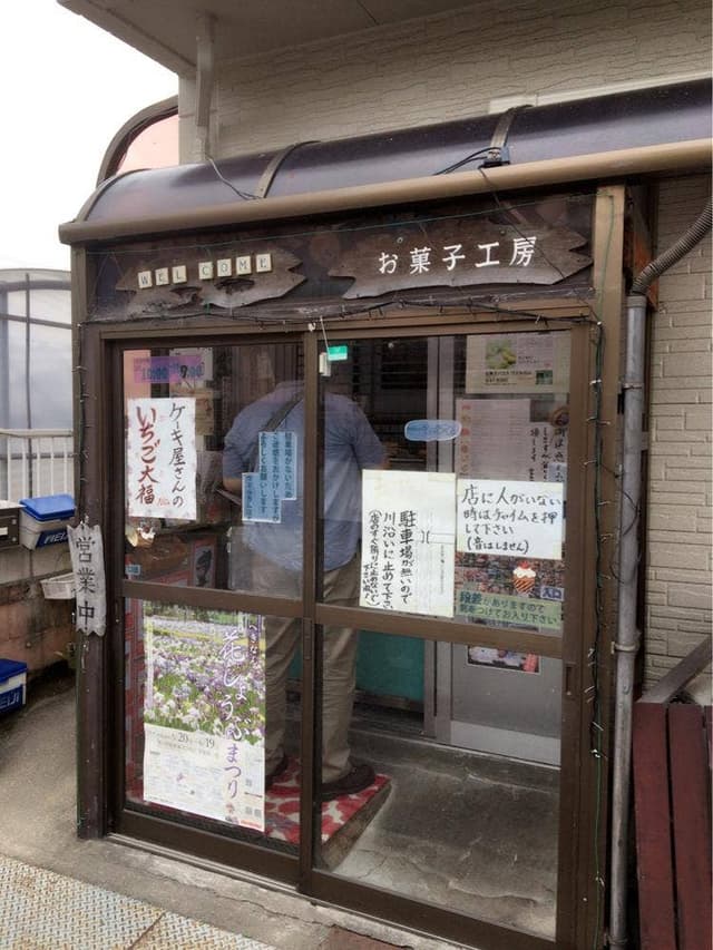 お菓子ハウス ウェルカム - サブ画像2