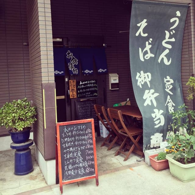 いそ八 - サブ画像3