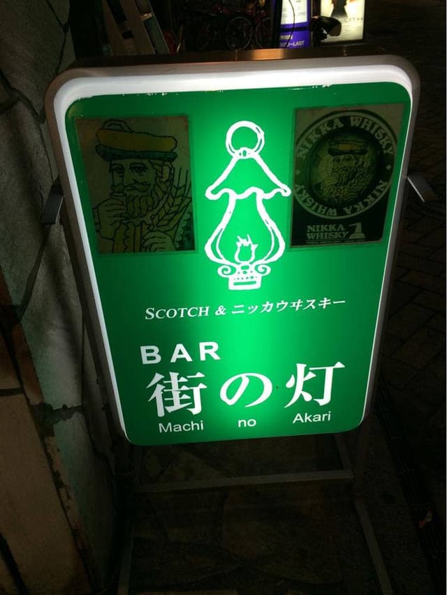 街の灯 - サブ画像1