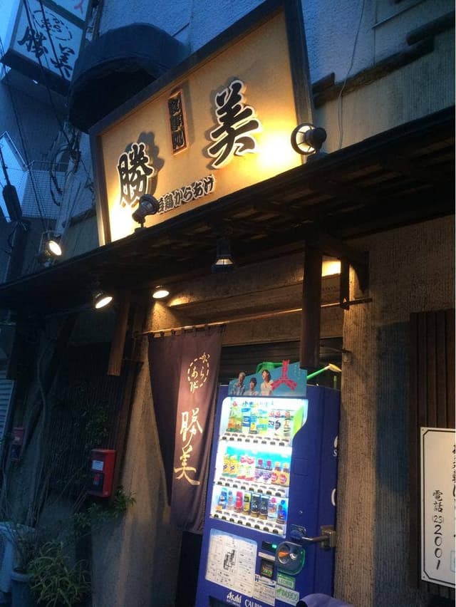 勝美食堂 - サブ画像3
