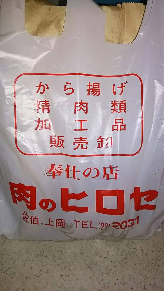 広瀬精肉店 - サブ画像3