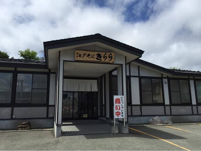 江戸そば きらら - サブ画像2