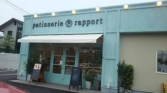 パティスリー・ラポール 新居浜店 - サブ画像1