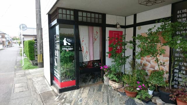 中国料理 吉宝 - サブ画像1