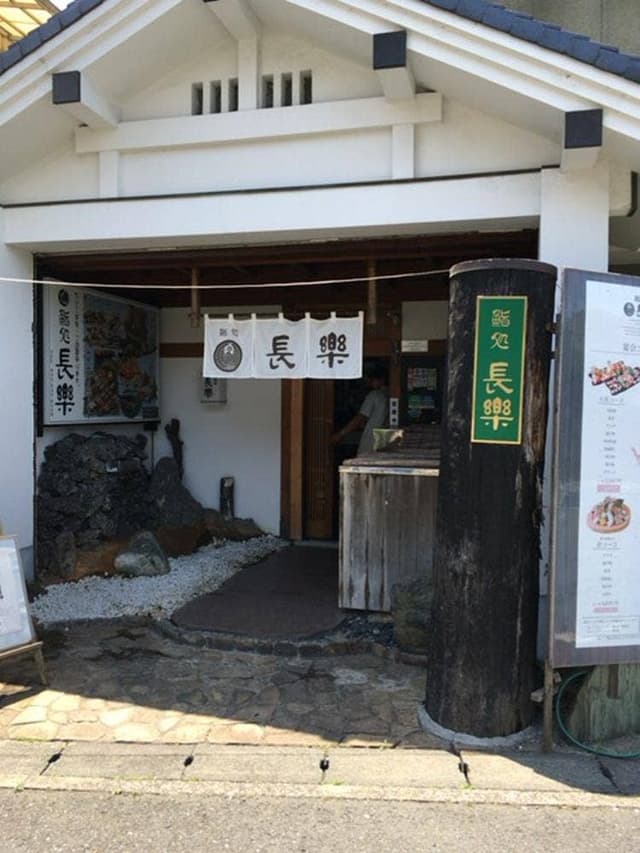 長楽 - サブ画像2