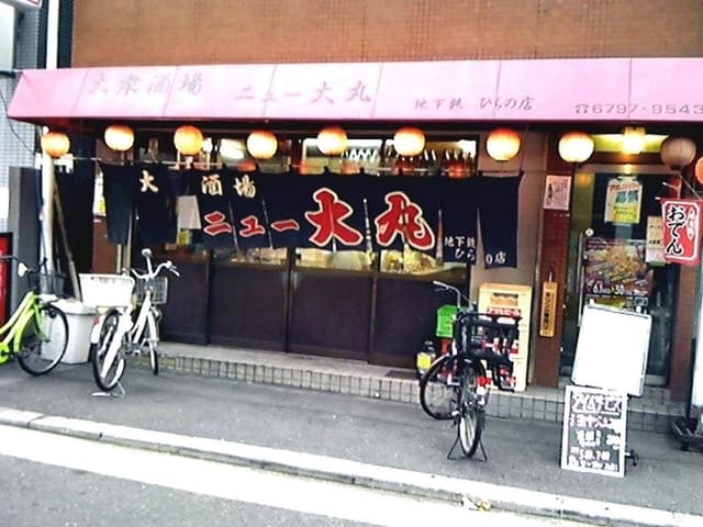 ニュー大丸 平野店 - サブ画像2