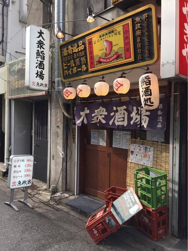 魚政宗 荻窪 - サブ画像3