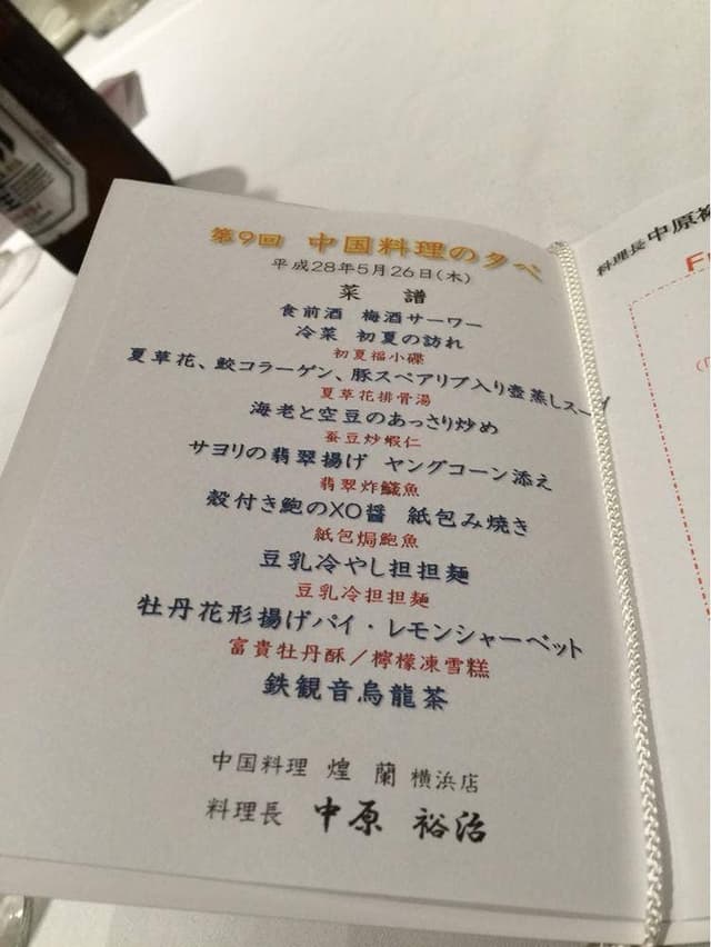 煌蘭 横浜店 - サブ画像3